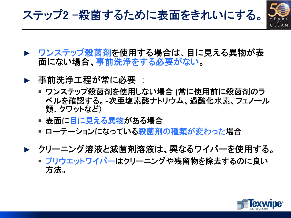 f:id:Texwipe:20190731143432p:plain
