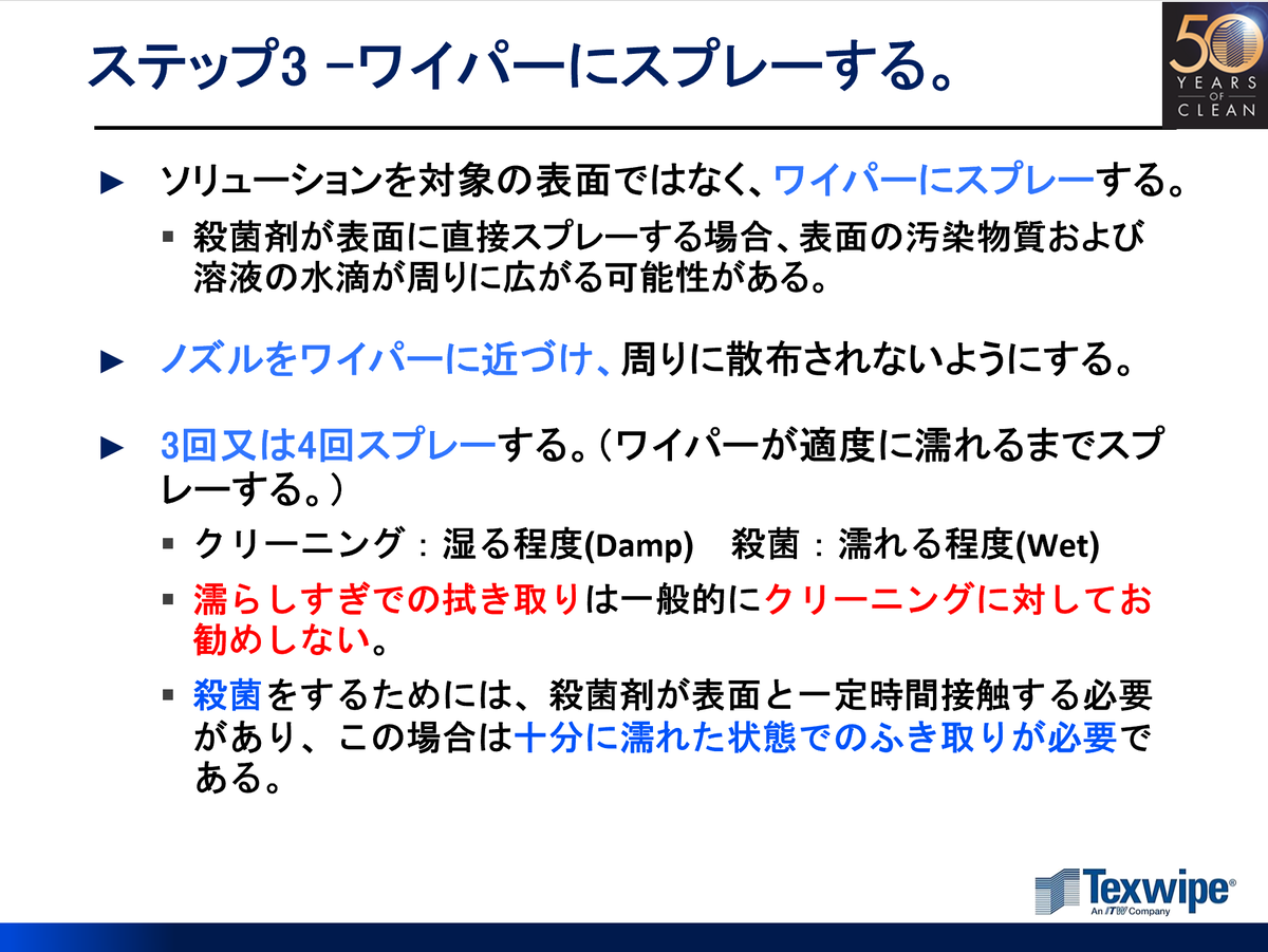 f:id:Texwipe:20190731143501p:plain