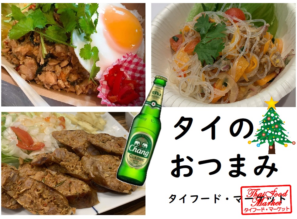 f:id:ThaifoodMarket:20211217124704j:plain