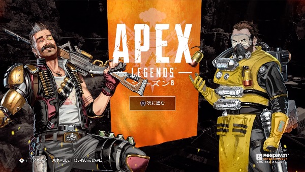 APEX LEGENDE シーズン8
