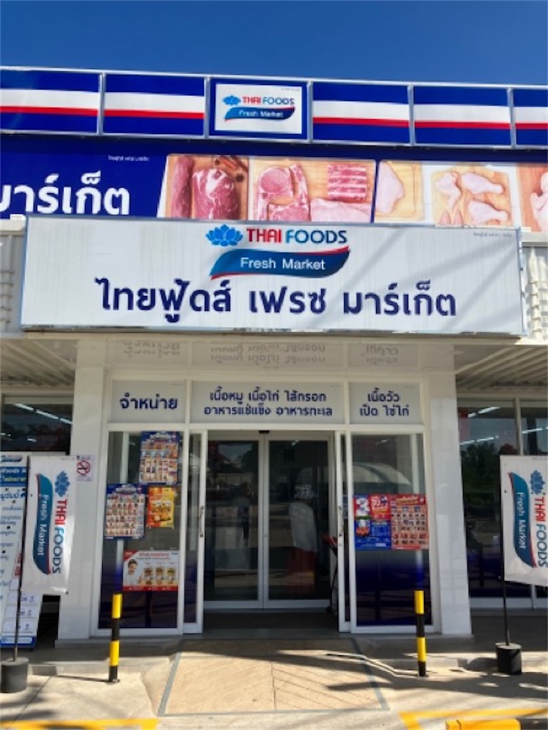 f:id:Thaisuki:20231111133618j:image f:id:Thaisuki:20231111133618j:image