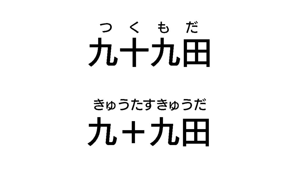 f:id:The99da:20180727010041j:plain f:id:The99da:20180727010041j:plain