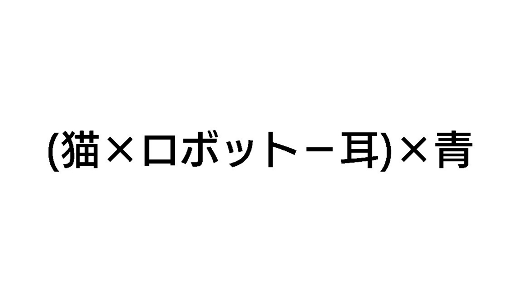 f:id:The99da:20180731142713j:plain f:id:The99da:20180731142713j:plain