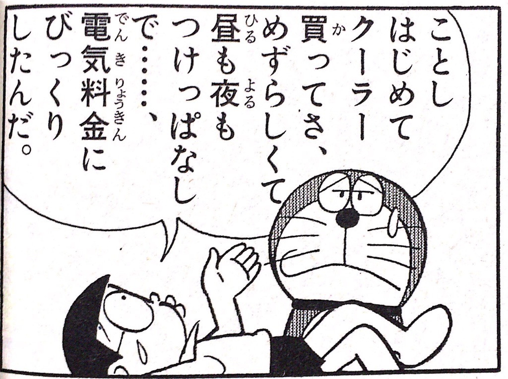 世界中ののび太くんへ きみに会えてよかった 漫画ドラえもん おもしろ傑作選 オレの頭の中の声 All Of These Voices Inside My Head