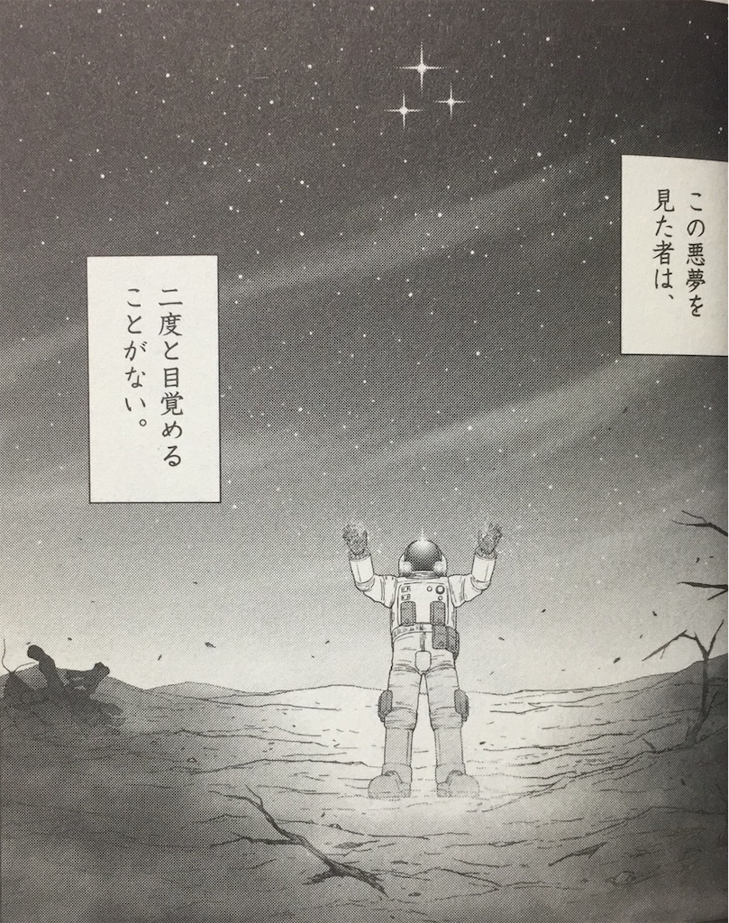 戴天党の軌跡 ヘリオスの狂気でロマンな野望 漫画 堕天作戦 が面白すぎてもはや神話 後編 オススメ漫画紹介 考察 オレの頭の中の声 All Of These Voices Inside My Head