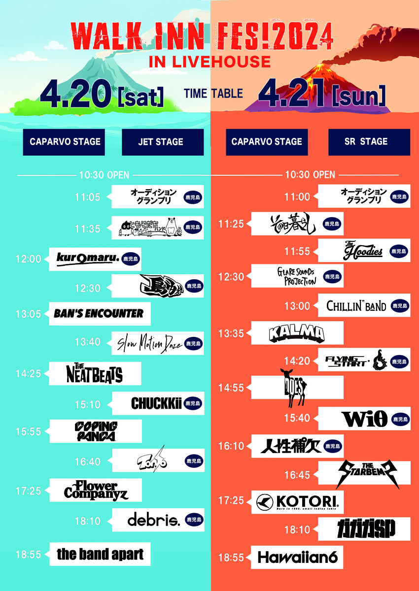鹿児島ウォークインフェス告知動画&タイムテーブル公開 - THE STARBEMS Official Blog