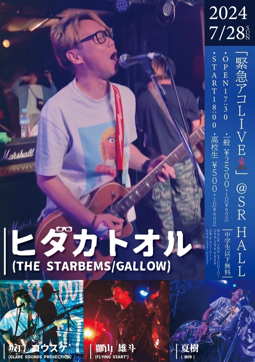 Inn teens.com 鹿児島にてアコLIVE決定(TEENS審査員＋)！ - THE STARBEMS Official Blog