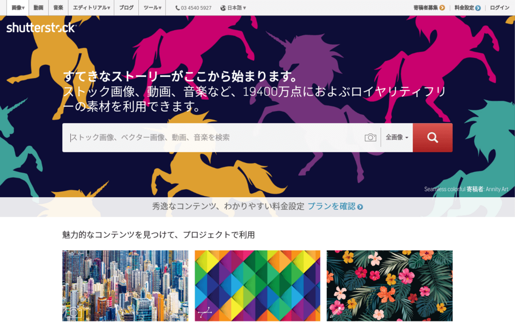 シャッターストック