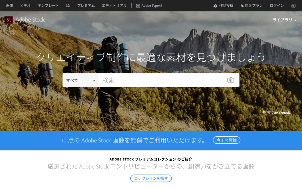 アドビストック