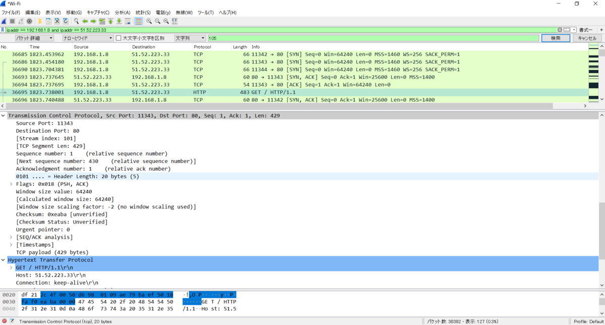 Wiresharkで３ウェイハンドシェイクをウォッチしてみた Shikata Ga Nai