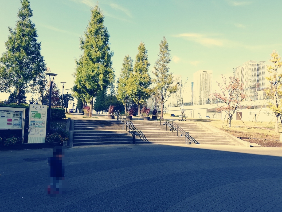 完璧コース 豊洲公園 ららぽーと デート 子どもとお出かけエリア 腹ペコの保育士がもぐもぐしながら語るブログ