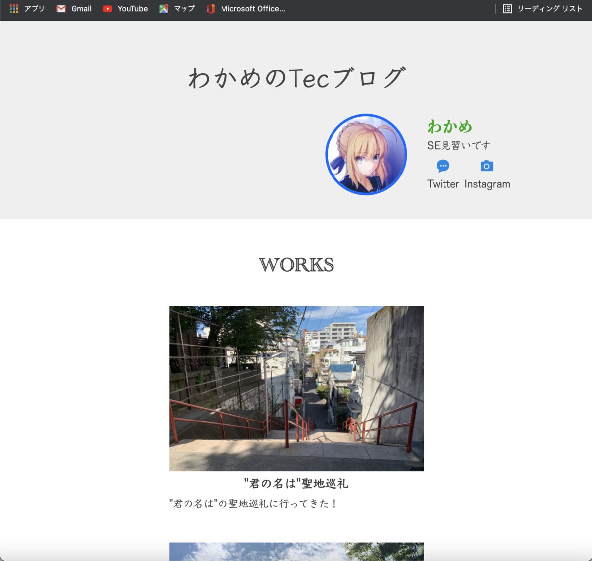 わかめのwebブログ(ローカル)