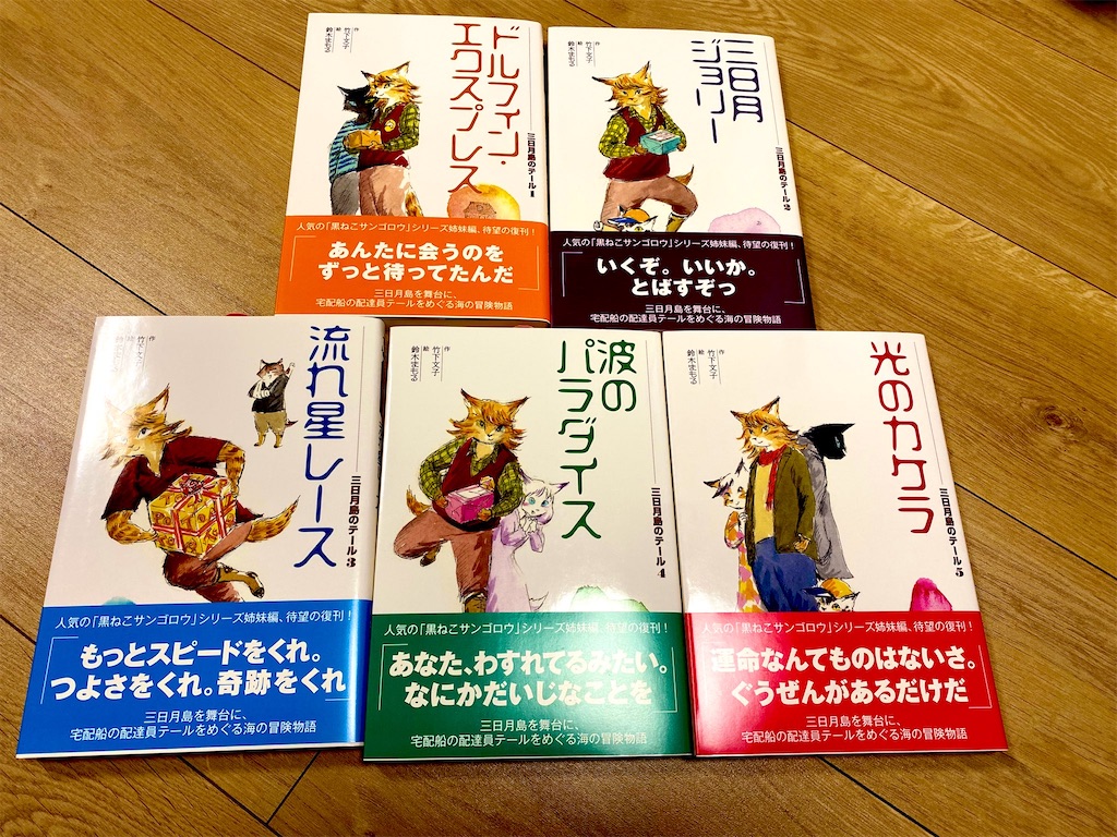 ドルフィン・エクスプレス 波のパラダイス わくわく読み物コレクション10