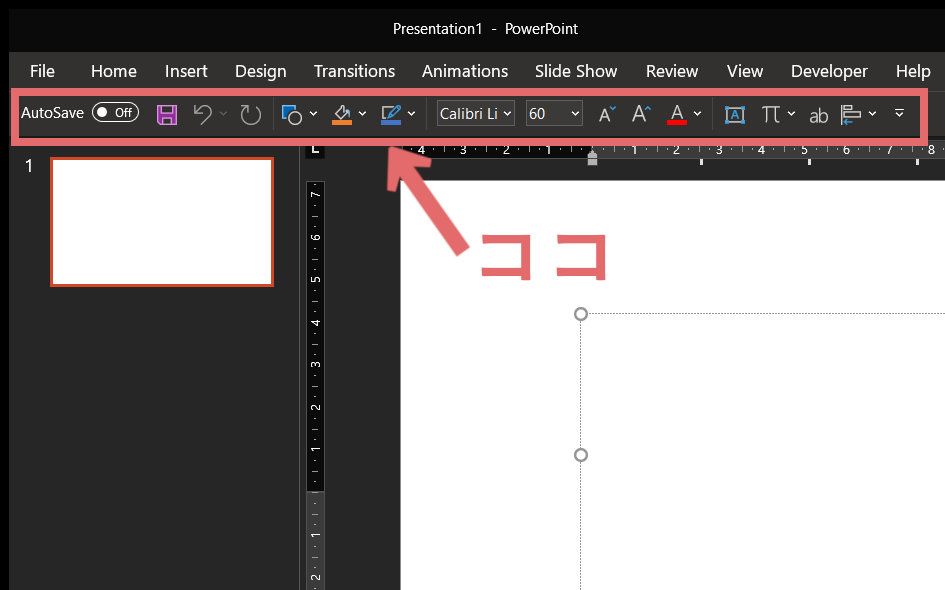 パワーポイントのクイックアクセスツールバーのスクリーンショット