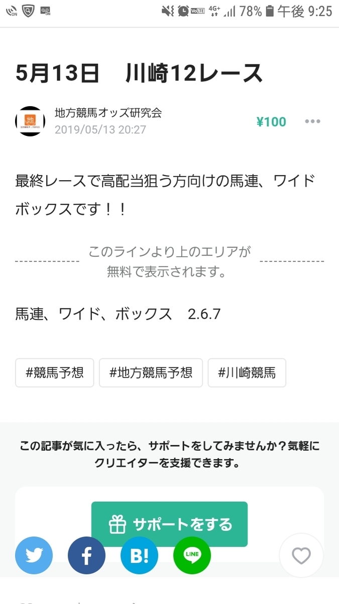 f:id:Tihoukeibaozzukenkyuukai:20190513215002j:plain