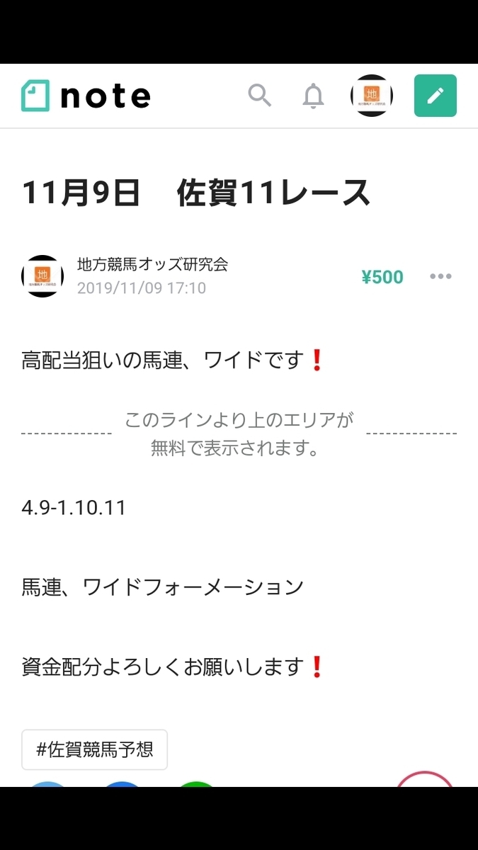 地方 競馬 予想 無料 全 レース