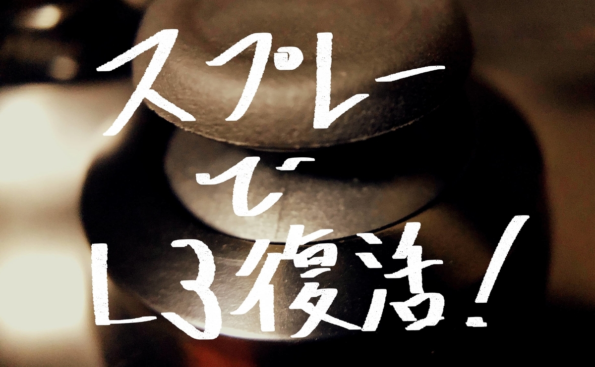 Ps4コントローラー L3を押し込んでも反応しないアナログスティックを自分で分解修理してみました とりまゲームのティル日記