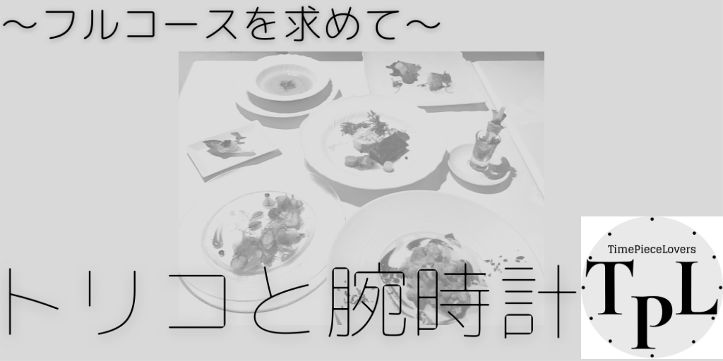 f:id:TimePieceLovers:20200902220823p:plain f:id:TimePieceLovers:20200902220823p:plain