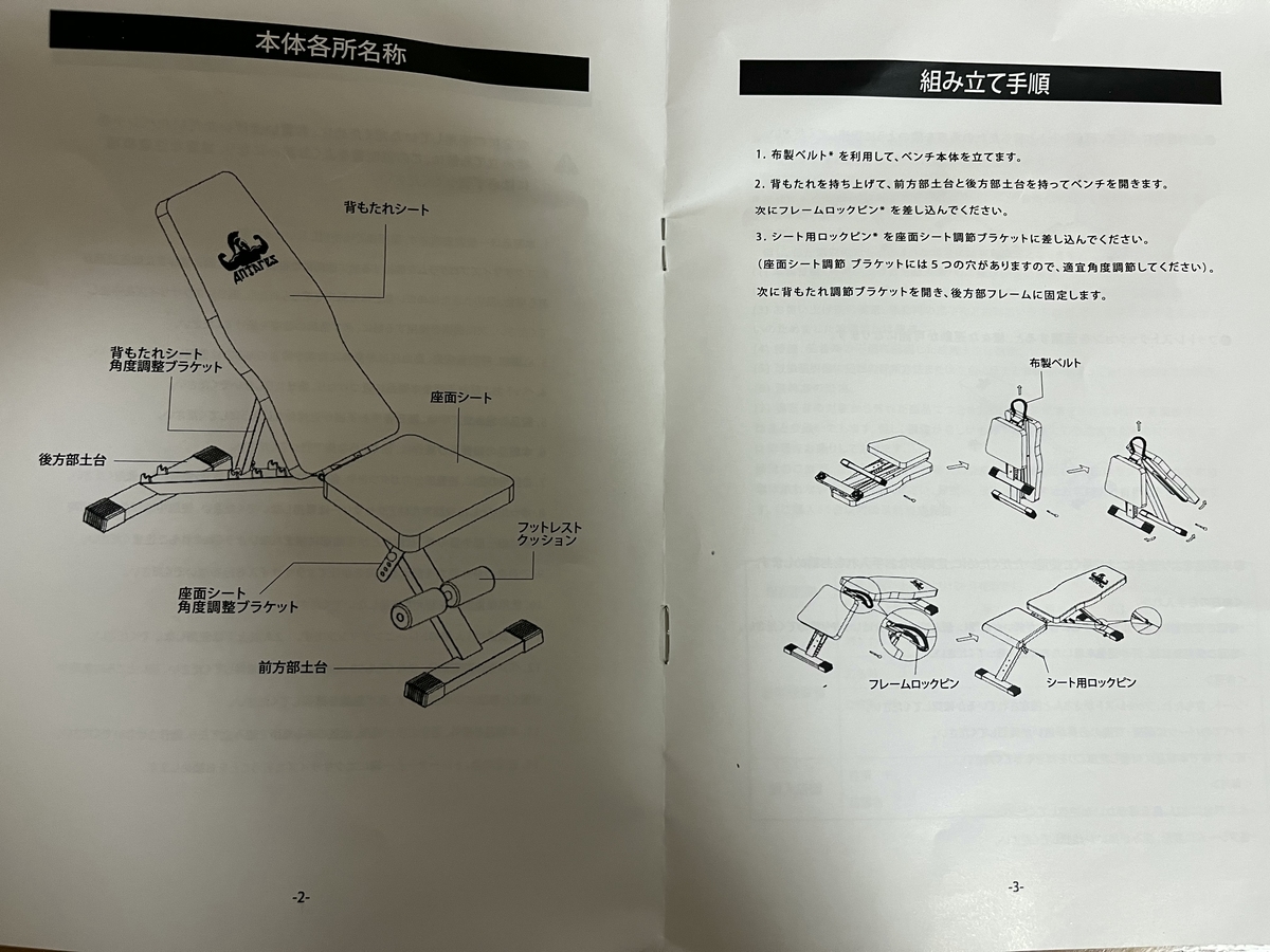 ANTARES 3WAYトレーニングベンチのレビューと使い方 - 人生思うままに 
