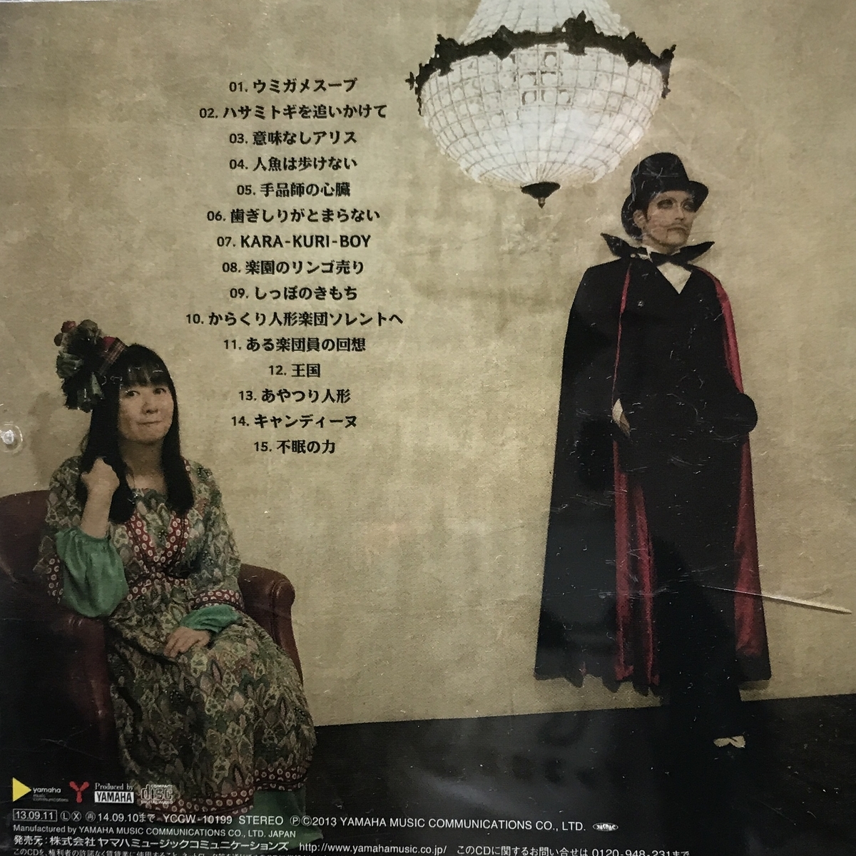 暴虐のからくり人形楽団 Tiny Garden の楽々人生