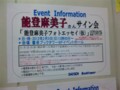 能登ちゃんのサイン会やるらしい。書泉ブックタワー