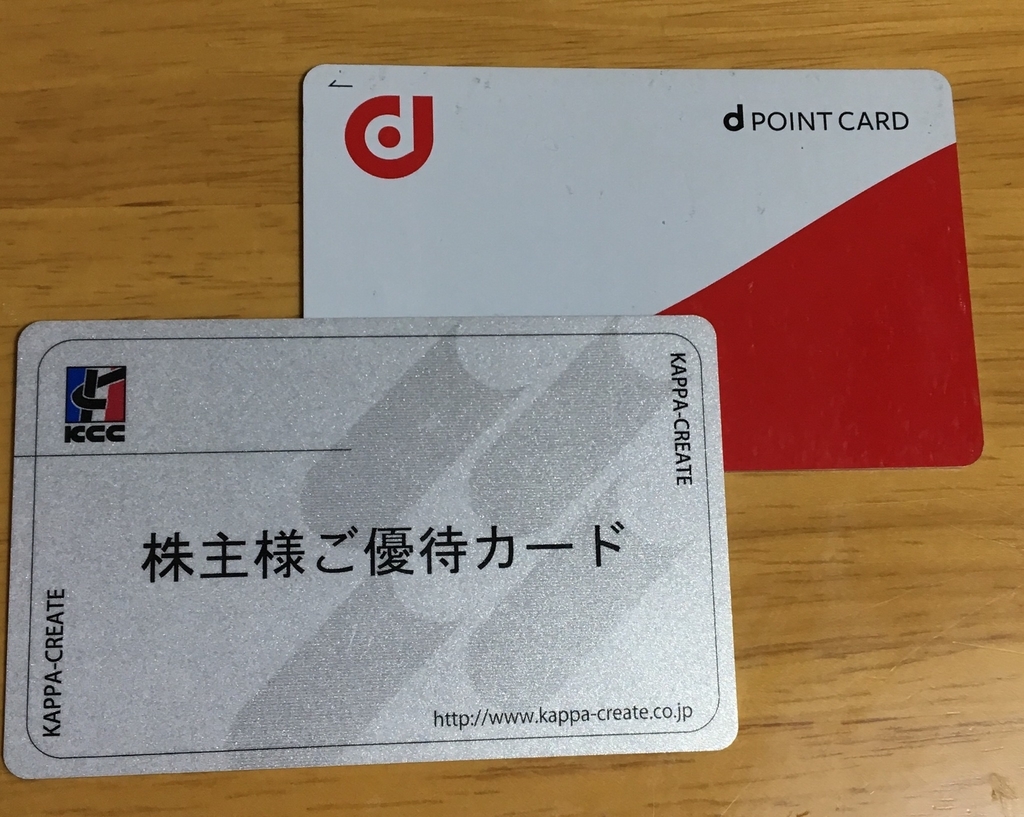 dカード株主優待カード