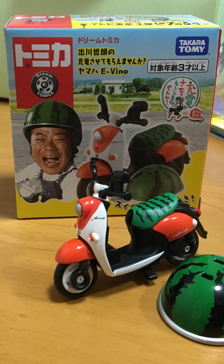 ドリームトミカ
