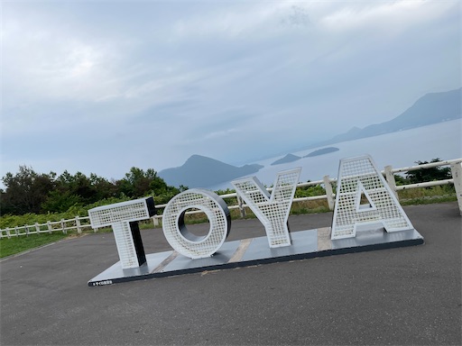 f:id:ToJUN:20230806223129j:image f:id:ToJUN:20230806223129j:image