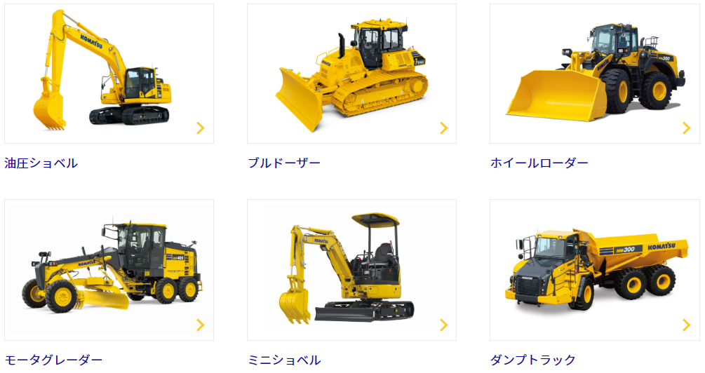 株式銘柄徹底分析】小松製作所 コマツ（6301）～建設機械世界2位