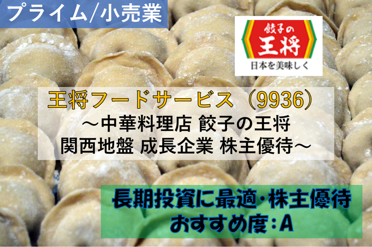 王将フードサービス 株主優待 12,000円分 株)王将フードサービス【9936