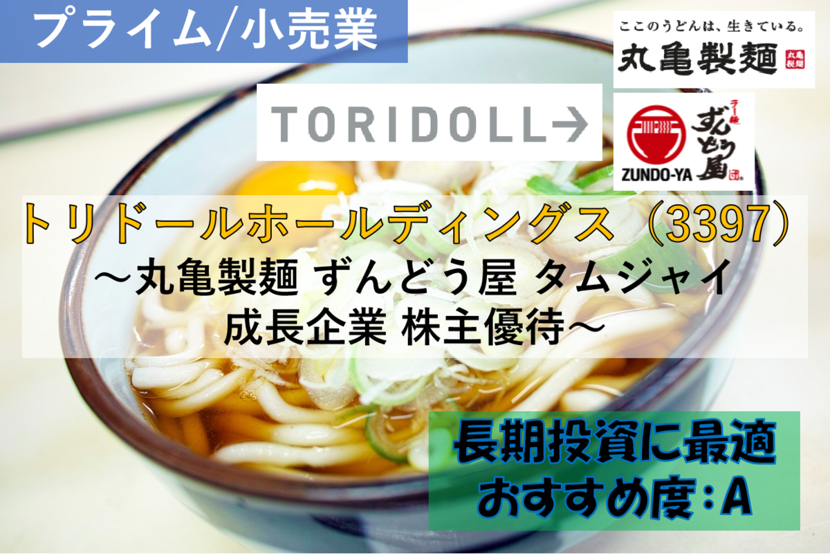 匿名配送トリドール 丸亀製麺 株主優待券 14，000円分 (100円×