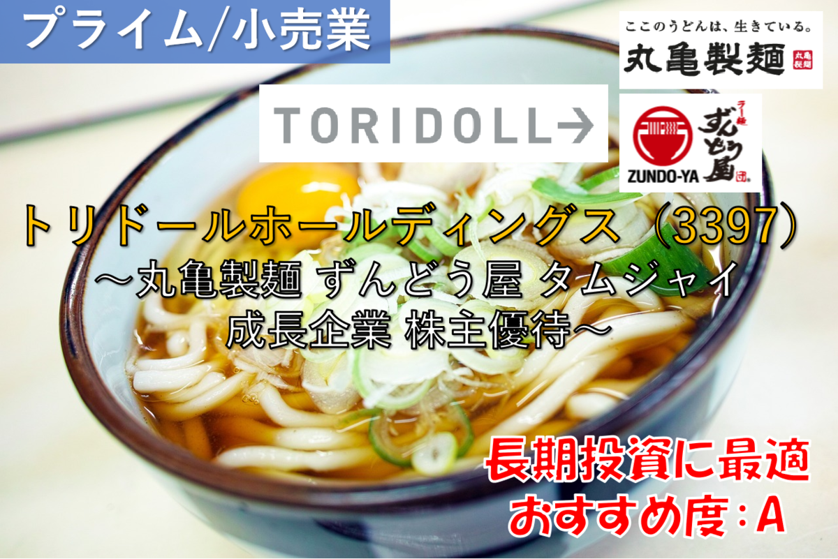 整理袋１枚と丸亀製麺　トリドール株主優待 丸亀製麺(トリドール) 株主優待到着2024 〜紙を廃止し、優待