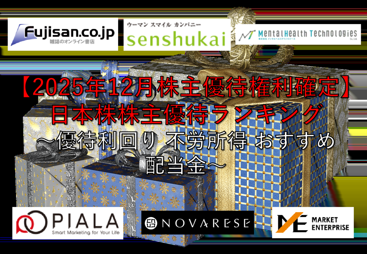 権利 確定 日 12 月
