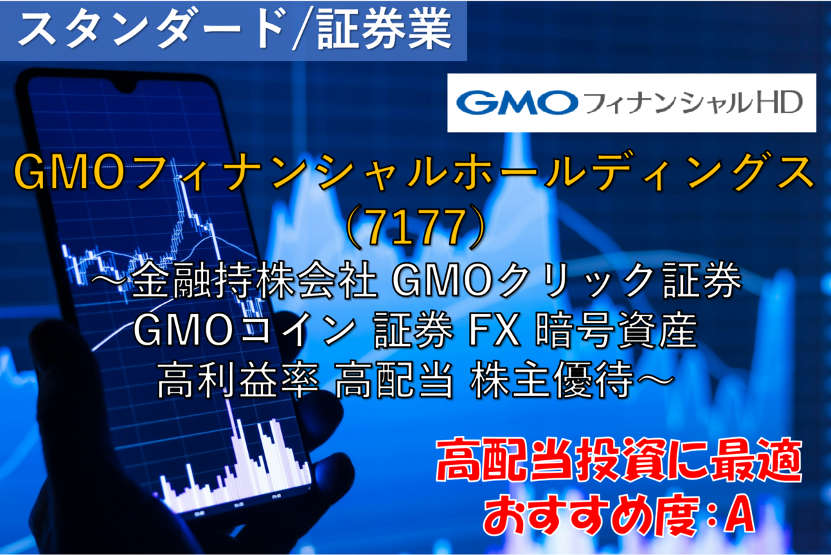 gmo フィナンシャル ホールディングス 株価