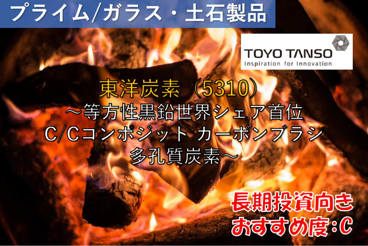 東洋 炭素 の 株価