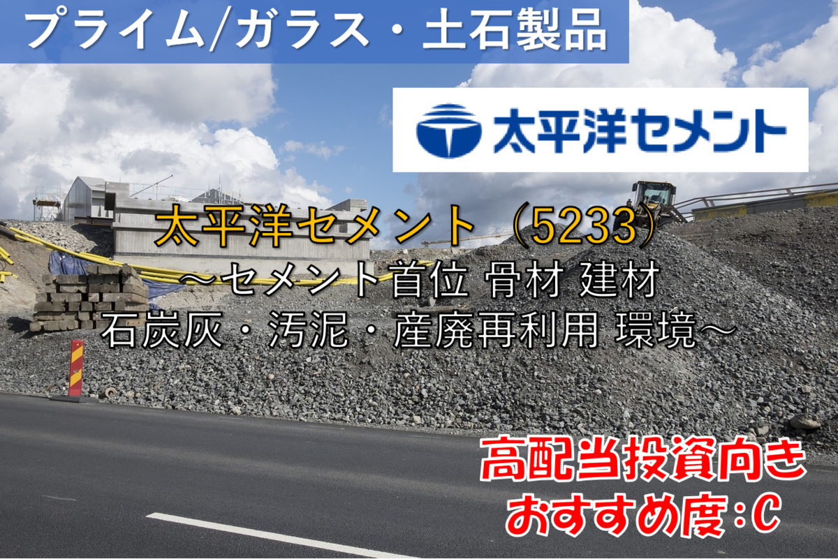 太平洋 セメント 株価 掲示板
