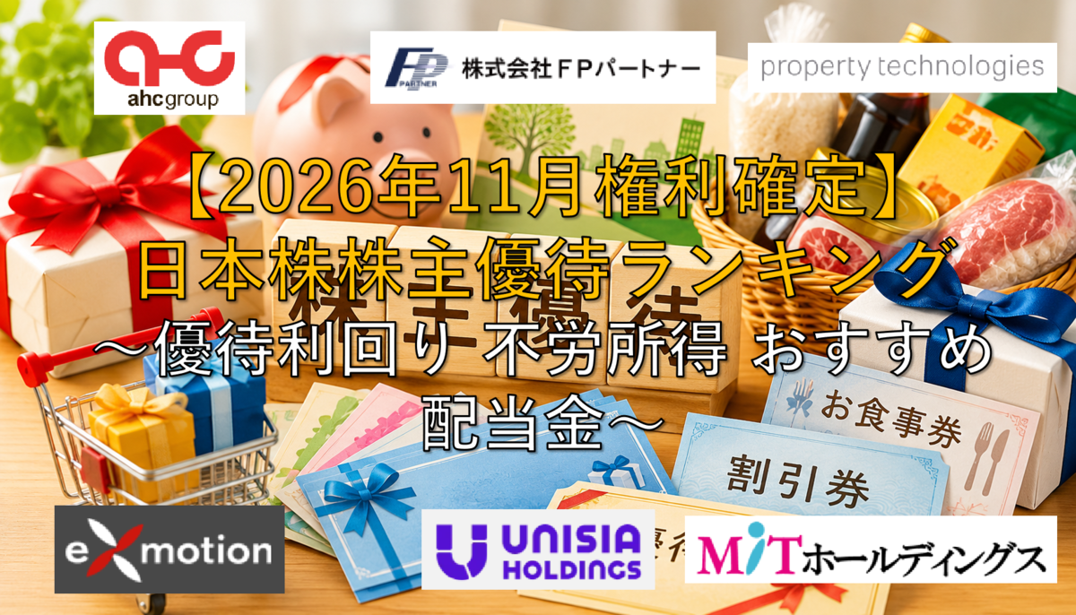 11 月 権利 確定 日