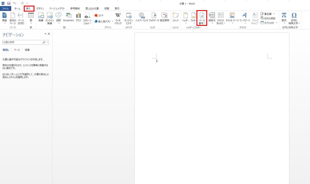 Microsoft Wordから小説・ラノベを作る方法③:ページ数を表示する