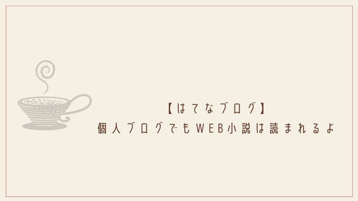 はてなブログ 目次の作り方 悩んでたのに驚くほど簡単だった ラッ子くんlife