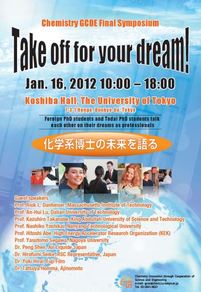 f:id:TodaiGCOE:20120118150235j:image f:id:TodaiGCOE:20120118150235j:image