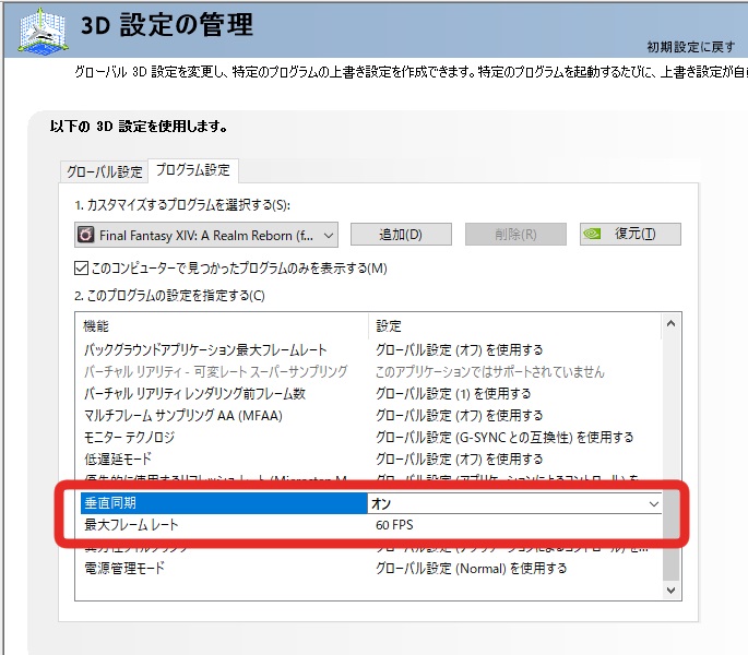 Ff14 システムコンフィグ ディスプレイ設定の描画制限で60fps固定にする方法 Windows版 もびろぐ Ff14 システムコンフィグ ディスプレイ設定の描画制限で60fps固定にする方法 Windows版 もびろぐ