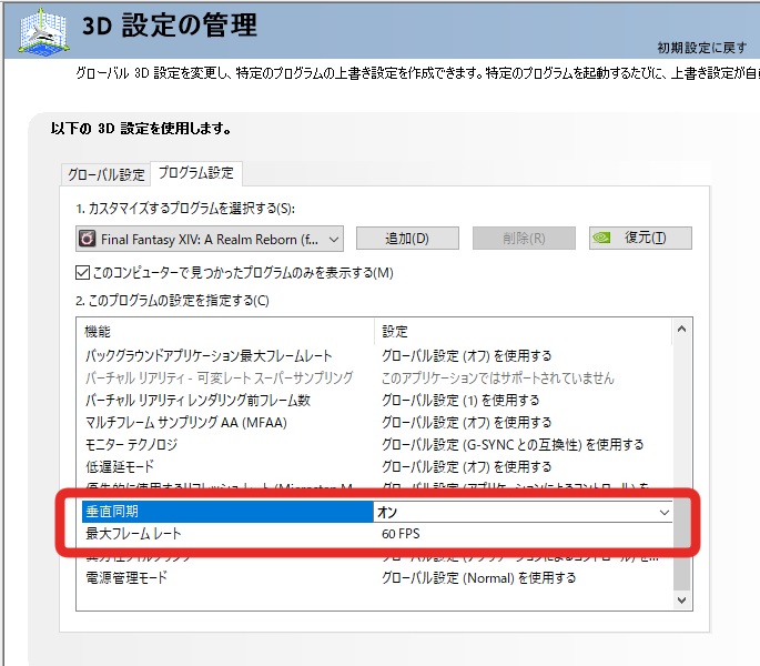 Ff14 システムコンフィグ ディスプレイ設定の描画制限で60fps固定にする方法 Windows版 もびろぐ