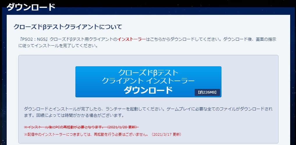 Pso2ngs Cbt用クライアントがダウンロード開始されました もびろぐ