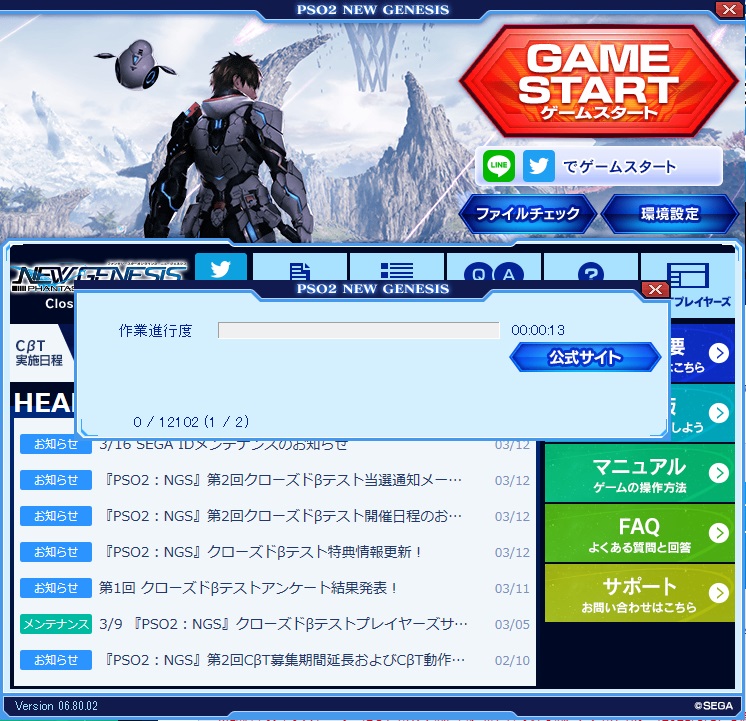 Pso2ngs Cbt用クライアントがダウンロード開始されました もびろぐ