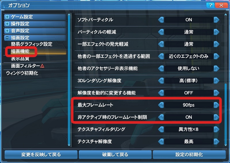 Pso2 Windows版で垂直同期オンにして最大フレームレートを固定にする方法 コトラの Pso2ngs Blog
