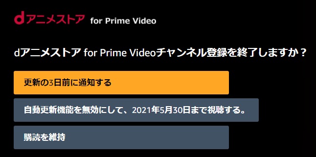 Pso2のアニメを見終わったらdアニメストア For Prime Videoの解約をしたいのでやり方を調べてみました コトラの Pso2ngs Blog Pso2のアニメを見終わったらdアニメストア For Prime Videoの解約をしたいのでやり方を調べてみました コトラの Pso2ngs Blog
