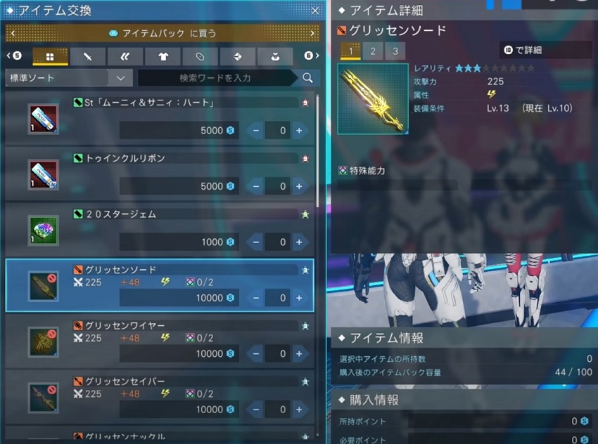 Pso2の9周年イベント Ngsで属性武器グリッセンシリーズは何から取ろうか コトラの Pso2ngs Blog