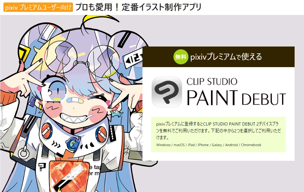CLIP STUDIO PAINT DEBUTが使えることを忘れていた件 モビログ