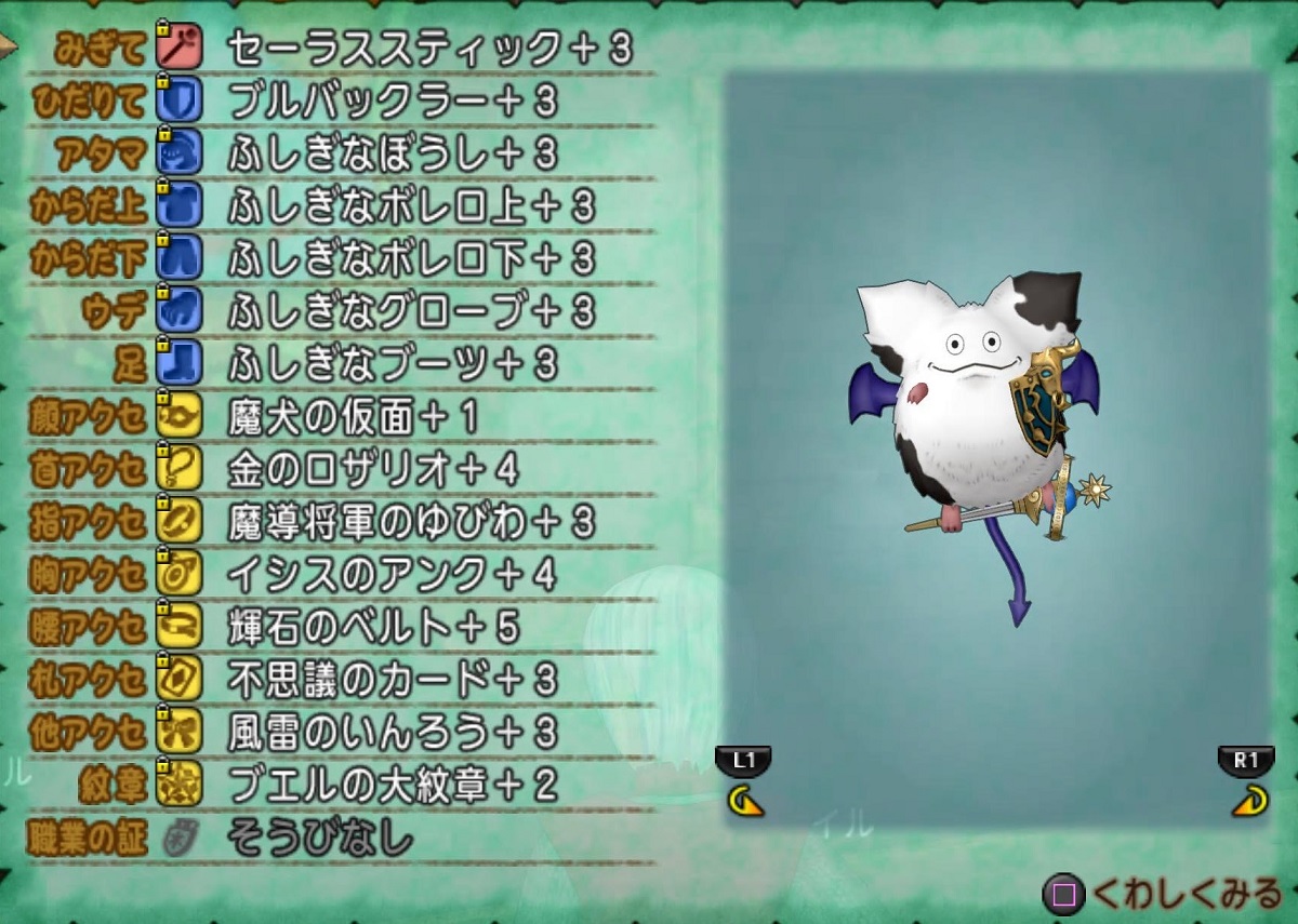 ドラクエ10】相棒をキメラからモーモンに変えた理由 - Mobilog