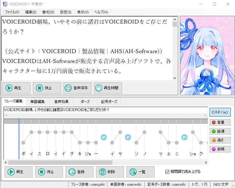 VOICEROID